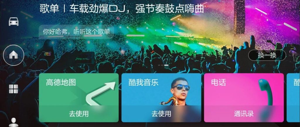 二代哈弗H6车机服务到期,如何升级高德地图,酷狗音乐?-车机屋