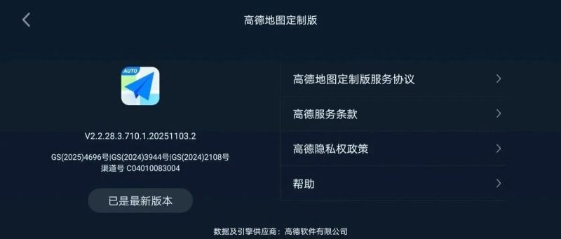 比亚迪3.0/4.0车机原车高德定制版更新2.2.28.3版本，可直接覆盖安装-车机屋