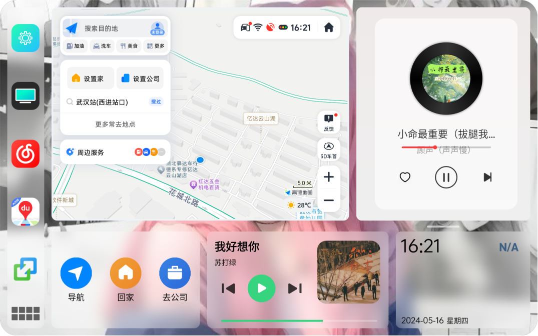 图片[3]-车载版常用的桌面软件对比，你最喜欢哪一款？-车机屋