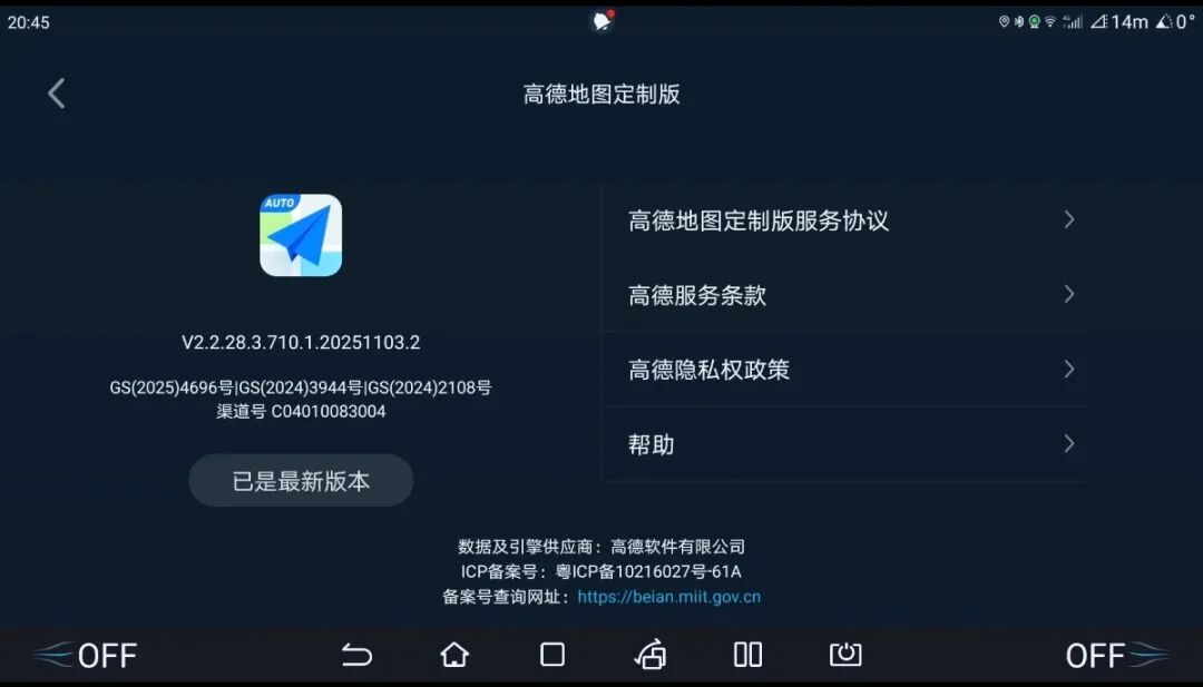 图片[1]-比亚迪3.0/4.0车机原车高德定制版更新2.2.28.3版本，可直接覆盖安装-车机屋