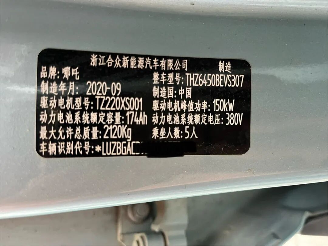 图片[3]-哪吒汽车偶发无法加速-车机屋