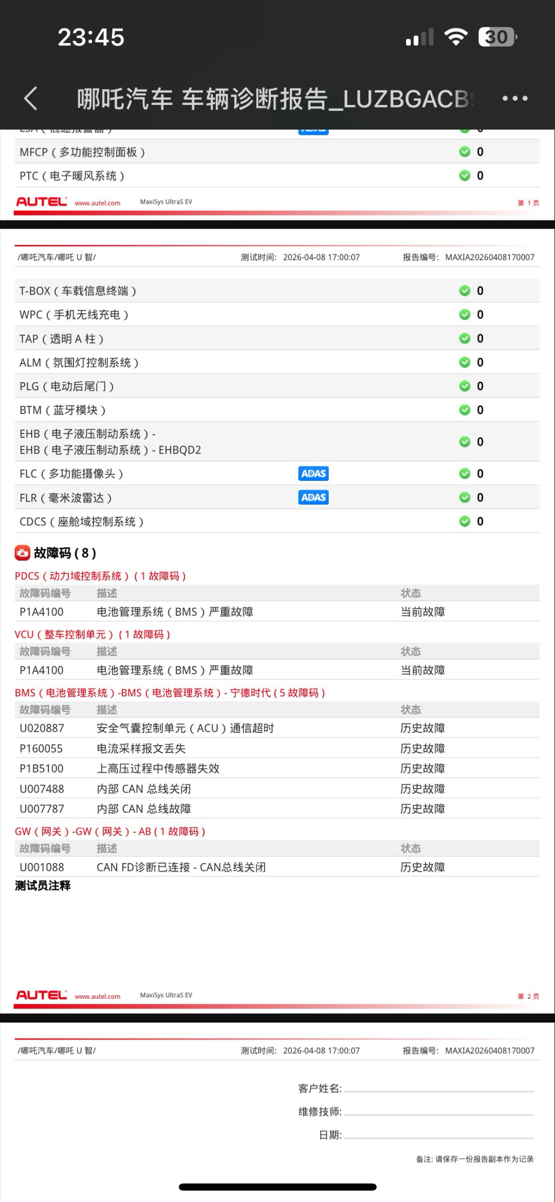 图片[7]-哪吒汽车偶发无法加速-车机屋