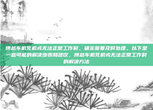 嗯，用户希望以远景S1的车机系统为中心，拟一个新标题，字数在30字左右，可以使用双标题。首先，我需要了解远景S1的车机系统有什么特点。可能它在智能驾驶、语音识别、娱乐系统等方面有亮点，智享新境界 | 智能科技与生活的完美融合