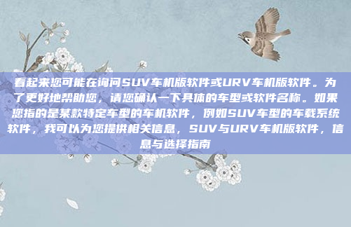 如果你需要具体的车机仓图，建议参考众泰汽车官方提供的技术手册或通过车辆制造商获取。此外，你也可以在汽车论坛或相关论坛中寻找相关的资源和讨论，获取更多关于车机仓图的信息，众泰汽车车机仓图官方资源推荐