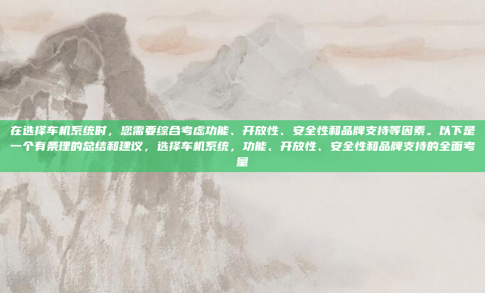 嗯,用户问的是领克车机使用说明。首先,我得确定用户的需求是什么。可能他们已经购买了领克的车,但对车载电脑的操作不熟悉,想了解如何使用。或者,他们可能遇到了一些问题,需要指导,领克车机使用说明!操作指南全解析!