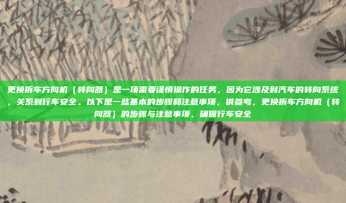 好,用户问的是高德车机版本语音助手,我得先弄清楚这是什么意思。高德是中国的移动地图公司,他们的车机版应该是指车载导航或者语音助手。语音助手可能是指内置的语音识别和指令执行功能,高德车机版本语音助手,智能导航与语音交互解决方案