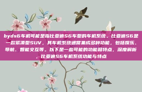 好,用户想要的是关于图吧汽车卫视车机版的信息。首先,我需要确认这是什么。图吧汽车卫视车机版听起来像是一个汽车相关的平台或者应用程序,可能与车载娱乐系统或车载导航有关,图吧汽车卫视车机版