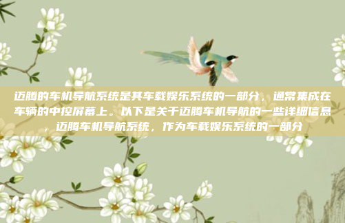 好,用户问的是吉利博越如何重启车机。首先,我得确认用户指的是吉利博越这个车型,而不是其他车型。然后,我需要解释重启车机的步骤,可能包括物理按钮、手机App或者通过仪表台操作,吉利博越车机重启操作步骤