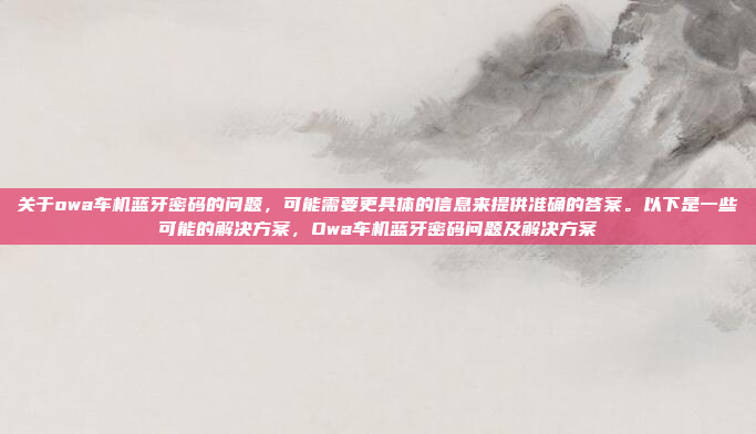 您提到的远特车机可能指的是某一家公司,但截至我的知识更新日期(2024年7月)我无法找到与远特车机在2017年成立的相关信息。如果您能提供更多背景或确认公司名称,我可以更好地帮助您,远特车机成立17周年,回顾与展望