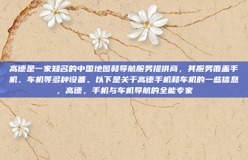 好，用户提到轩逸酷我车机版，看起来是关于日产轩逸的车机系统或者相关功能。首先，我需要确认用户具体想知道什么。是关于车机版的娱乐系统、导航、语音控制，还是其他功能？日产轩逸酷我车机版，娱乐系统与语音控制功能解析