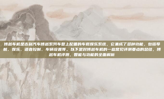 改造奇瑞ix35车机是一个复杂的技术项目,需要综合考虑多个因素。以下是对该过程的详细分析和建议,奇瑞ix35车机改造,多因素综合分析与系统升级建议