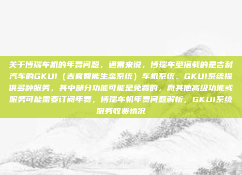 智能车机系统通常支持4G网络,但具体支持情况可能因品牌和车型而异。以下是一些关于智能车机无4G的问题和解决方案的常见情况,无4G智能车机系统解决方案,问题与应对策略