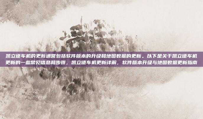 也许这个人是说车机舱里有某种液体泄漏,导致油的存在。或者,他们可能是指车机舱内的某个地方有油渍,可能是由于维修或使用不当造成的,车机舱液体泄漏导致油存在,原因分析及处理方法