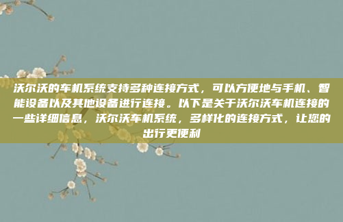 博越智雅作为吉利旗下的一款车型,其车机系统可能基于Lynk OS或其他吉利开发的系统。以下是关于博越智雅车机系统的一些详细分析和建议,博越智雅车机系统解析,基于Lynk OS的深度分析与建议