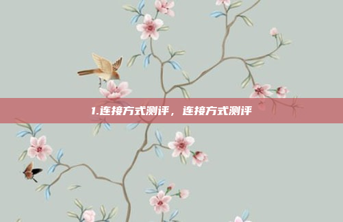 为了让您的车机系统自动运行应用,您可以按照以下步骤操作,如何设置车机系统自动运行应用的简单步骤