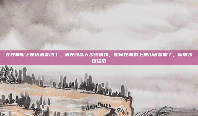 好，用户问的是奇骏的车机怎么升级。首先，我得确认奇骏是哪款车，是2015年左右的日产奇骏，对吧？然后，车机升级通常是指升级车载操作系统或者添加第三方应用，可能用户想提升车机功能或者扩展功能，日产奇骏车机升级解决方案