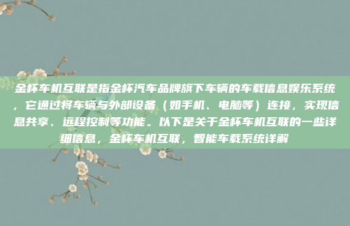 亿连车机互联不上可能指的是您的车载系统无法连接到互联网或与其他车辆通信。以下是一些可能的原因和解决方法，车载系统互联不上问题排查及解决方法