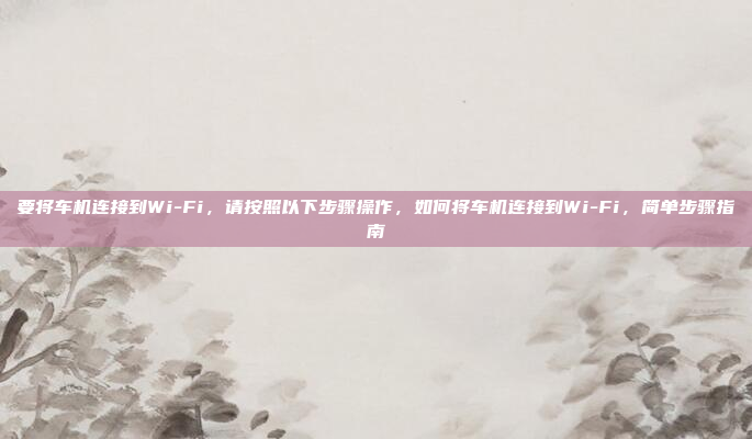 嗯，用户问的是16帝豪车机怎么拆。首先，我需要理解16帝豪车机是什么。可能是指某个品牌或型号的豪车，比如16帝可能是某个汽车品牌或车型的代号。但具体是什么，用户没有详细说明，所以可能需要进一步询问，根据你提供的内容，直接生成1个标题，只要1个标题，，16帝豪车机拆解与维修技术解析