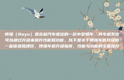 好,用户问的是关于凯立德车机激活码。首先,我得确认一下凯立德这个品牌是不是真的存在,因为有些名字听起来有点像一些知名的汽车品牌,但可能不是。如果找不到相关信息,可能用户记错了品牌名称,凯立德车机激活码获取指南