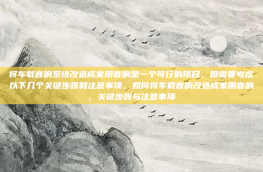 好,用户说丰田车的CD机没反应。首先,我得考虑可能的原因。可能是硬件问题,比如CD机本身坏了,或者连接线松了。也可能是电源问题,比如电池没电了。还有可能是系统故障,比如故障码显示或者控制模块有问题,丰田车CD机没反应的原因及解决方法