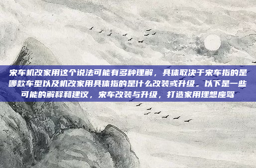 将博泰车机系统从Windows改为安卓系统是一个复杂的过程,需要一定的技术背景和工具。以下是一个大致的步骤指南,但请注意,这需要你具备一定的技术能力,并且可能涉及一些风险。以下是一些关键步骤和建议,博泰车机系统从Windows到安卓系统转换技术指南