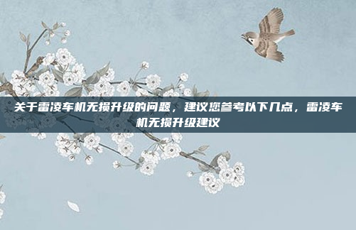 首先,我得考虑他为什么需要这个电子表。可能他现在没有,或者想升级现有的设备。然后,我需要提供一些解决方案,比如购买一个合适的电子表,或者使用现有的设备来实现这个功能,升级你的电子设备,解决您的所有问题