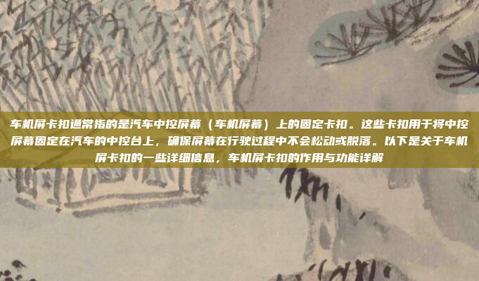 关于羚羊车更换收音机的问题,具体操作步骤可能因车型和收音机的类型而异。以下是一个通用的步骤指南,羚羊车收音机更换操作步骤指南