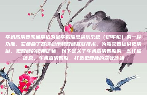 嗯，用户说唐dm车机连不上网，我需要先理解这句话的意思。可能用户指的是他们的车载电脑或者车载网络模块（CNMO）连接到Wi-Fi或者移动数据的时候有问题，无法连接，唐dm车机无法连接到网络的问题需要检查网络模块的配置和信号覆盖情况，确保设备与车载系统之间有稳定的通信连接。