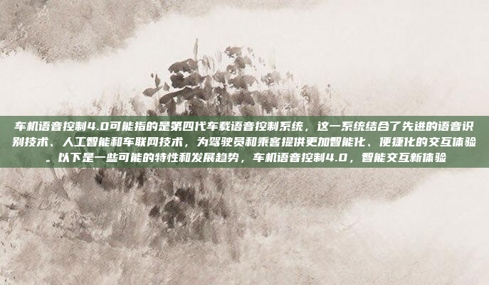 长安车机系统作为汽车内部的操作系统,其安全性对于车主来说至关重要。如果车机系统被破解,恢复的可能性存在,但操作复杂且风险较高。以下是对此问题的详细分析和建议,长安车机系统破解后恢复的可能性及操作复杂性分析