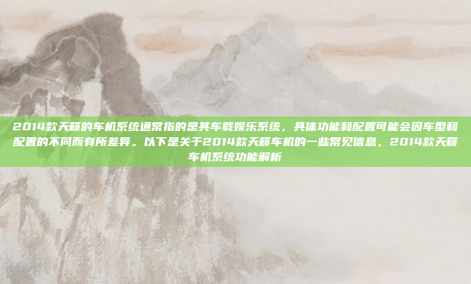嗯，用户问的是远特车机地图文件，我得先弄清楚这是什么。可能用户在使用某个车机系统或者车载导航，想了解相关的地图文件，远特车机地图文件管理与使用指南