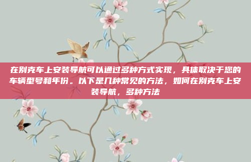 好,用户问的是领克01车机日期显示,我需要帮他找到解决方案。首先,我得确认用户的问题是什么。他可能在使用领克01的车机系统时遇到了日期显示的问题,比如日期不对或者显示不正常,领克01车机日期显示问题的解决方案