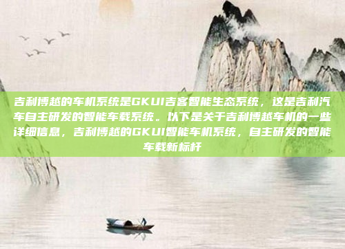 好，我现在需要帮用户生成一个关于博瑞车机安装APP的新标题。用户给的中心词是博瑞车机怎么安装app，标题要求30个字左右，可以使用双标题，但标题本身不需要陈述，只需要标题，博瑞车机 | 安装APP指南