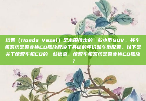 好，我现在要解决用户关于帝豪GS车机后部插头的问题。首先，我需要了解帝豪GS的车机系统和相关接口的位置。用户提到的是车机后面的插头，这可能指的是中控台或者仪表板上的接口，帝豪GS车机后部插头位置及功能解析