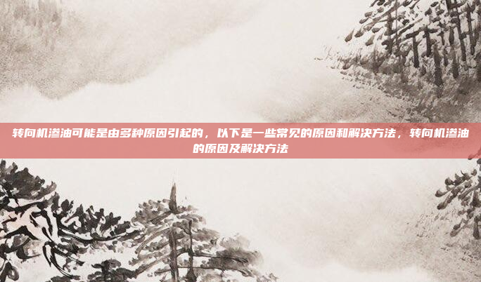 天之眼车机系统是一种先进的车载娱乐系统,它通过整合多种技术,为驾驶员和乘客提供更智能、更便捷的娱乐和信息交互体验。以下是一些关于天之眼车机系统连接手机的常见方式和功能,天之眼车机系统连接手机,智能与便捷的娱乐体验