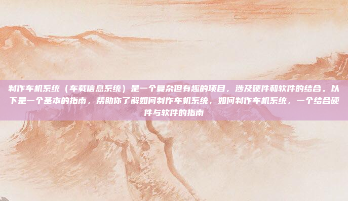 假设金杯车收音机指的是某个汽车品牌或型号的车载收音机,那么调整时间可能指的是在汽车内部调整收音机的设置,比如音量、调频、调相等。或者,可能是指收音机的电池更换或电池调整时间,这可能与汽车的维护有关,金杯车收音机调整时间与维护技巧