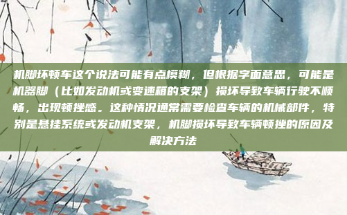 高德地图车机版支持分屏功能，这可以帮助你在开车的同时处理其他任务。以下是使用高德地图车机版分屏的步骤，高德地图车机版分屏功能，让你轻松应对开车多任务