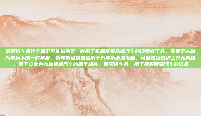 嗯,逸朗的车机互联功能听起来挺不错的,但我还不太清楚它是怎么做到的。首先,我需要了解车机互联通常包括哪些方面。可能有车载互联网、语音控制、OTA升级、安全功能等等,逸朗车机互联功能解析,全面解析车载互联网、语音控制、OTA升级与安全功能