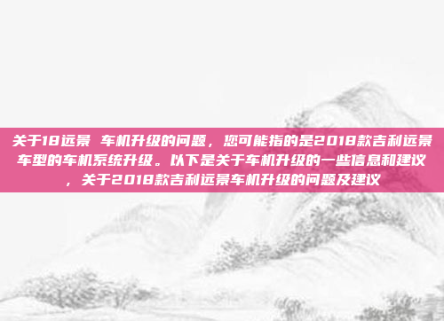 首先,我应该看看k3的简介,了解它的功能和应用场景。车机互连可能包括语音控制、OTA升级、远程控制车辆等功能。k3可能整合了这些功能,提供一个统一的平台,K3,智能车机统一平台,实现语音控制与OTA升级