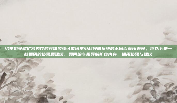 当您在驾驶时听到转向机发出声音,可能需要检查和排除故障。以下是可能的原因和解决步骤