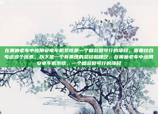 另外,系统更新也可能导致时间显示错误,或者导航app本身有bug。还有,车机的固件可能有问题,或者连接到高德服务的时候时间没同步好