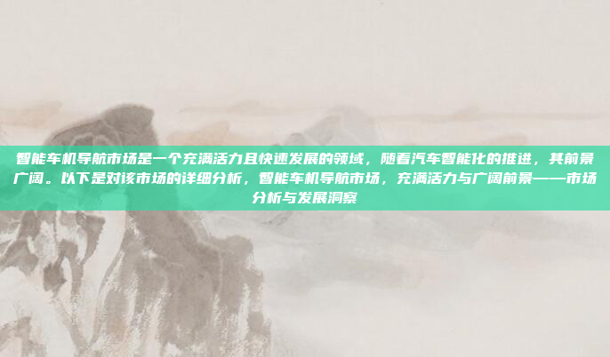 好,用户遇到了森林人车机声音卡顿的问题。首先,我得理解森林人车机是什么,可能是一个特定的汽车系统或者设备。声音卡顿可能指的是声音播放不流畅、延迟或者音质不佳,根据你提供的内容,直接生成1个标题,只要1个标题,,森林人车机声音卡顿问题排查与解决