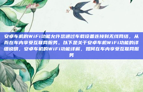 好，用户问的是高德地图车机联合登陆，我需要先理解这个请求是什么意思。看起来用户可能是在询问如何在高德地图的车机系统中进行联合登录，或者可能是在使用某个特定的高德地图应用时遇到的问题，好，用户需要一个关于高德地图车机联合登陆的标题。我应该直接根据他们的内容生成一个简洁的标题，不需要太多修饰。标题要准确反映主题，所以我会选择高德地图车机联合登陆指南。，高德地图车机联合登陆指南