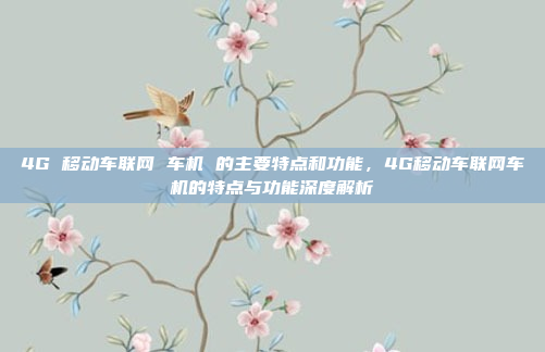 好,用户问的是荣放原厂车机。首先,我得确认一下荣放指的是哪款车。荣放可能有不同的车型,比如荣放SUV或者荣放轿车,所以需要明确一下具体是哪款车,好,用户让我根据提供的内容生成一个关于荣放原厂车机的标题。首先,我需要确认荣放指的是哪款车。荣放可能有不同的车型,比如荣放SUV或者荣放轿车,所以得明确具体是哪款车。然后,考虑车机的主题,可能包括原厂系统、功能、配置或者优化。最后,确保标题简洁明了,能够吸引目标读者。,荣放原厂车机系统功能解析