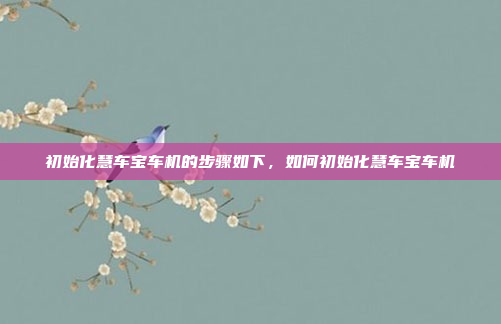 好，用户想要找机扫车视频。首先，我得理解什么是机扫车。机扫车应该是用于机械清扫的车辆，可能在工厂或商业建筑里用到。用户可能需要视频来了解机扫车的工作流程，或者用于展示用途，好，用户需要生成一个标题，基于他们提供的内容。他们提到要找机扫车视频，所以标题应该包含机扫车和视频相关的关键词。考虑到用户可能需要展示或学习机扫车的工作，标题可以突出视频的用途，比如机扫车视频教程或者机扫车操作视频。这样既明确又直接，能够帮助用户快速找到所需内容。，机扫车视频教程