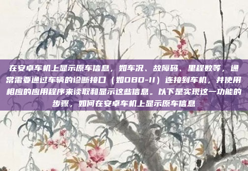 好,用户问的是博越车机账号,可能是指吉利博越这款车的车机系统账号。首先,我需要确认用户的具体需求是什么。他们可能是在询问如何注册或管理这个账号,或者有什么问题需要帮助解决,好,用户需要一个关于吉利博越车机账号的标题。我应该直接生成一个简洁明了的标题,涵盖主要功能和目的。标题可以是吉利博越车机账号管理指南,这样既点明了是博越的车机账号,又明确了是管理方面的内容,帮助用户快速了解如何操作账号。,吉利博越车机账号管理指南