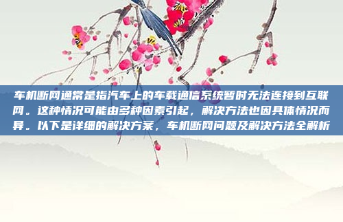 DIY车机导航是一个复杂但有趣的项目，需要综合考虑硬件、软件和安装等多个方面。以下是完成一个DIY车机导航系统的详细步骤和建议，DIY车机导航系统，全面解析与实用指南