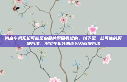 1.帝豪导航故障排查,帝豪导航系统故障排查与解决方案