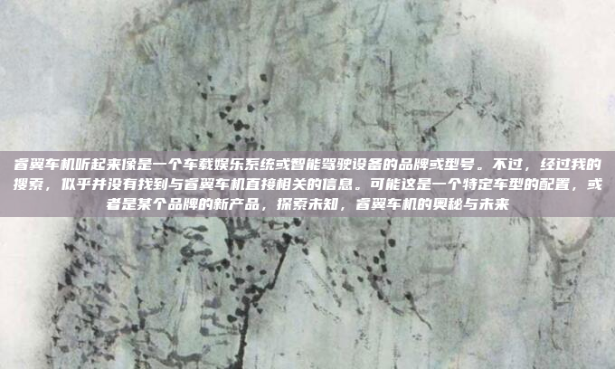 名爵ZS的车机系统设计全面，涵盖了娱乐、安全、智能辅助等功能，以提升驾驶和使用体验。以下是其主要车机定义，名爵ZS车机系统，全面功能助力驾驶与使用体验提升