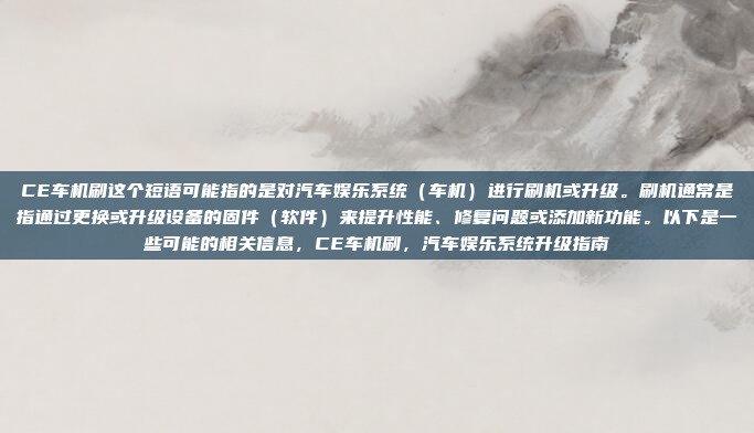安卓车机通常运行得非常流畅，但在某些情况下可能会出现卡顿。以下是一些可能导致安卓车机卡顿的原因及解决方法，流畅与卡顿并存，安卓车机卡顿问题及解决方法
