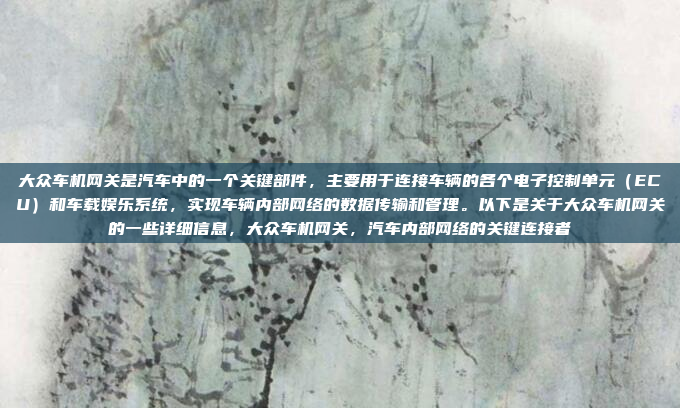 嗯,车里的收音机声音变小了,这可能有很多原因。首先,我得想想是不是收音机本身的问题。可能是线路出了问题,或者电池没电了。我记得有一次我的收音机没电,声音就变得很小,所以这个可能性还是有的,汽车收音机声音变小,电池没电的可能性分析